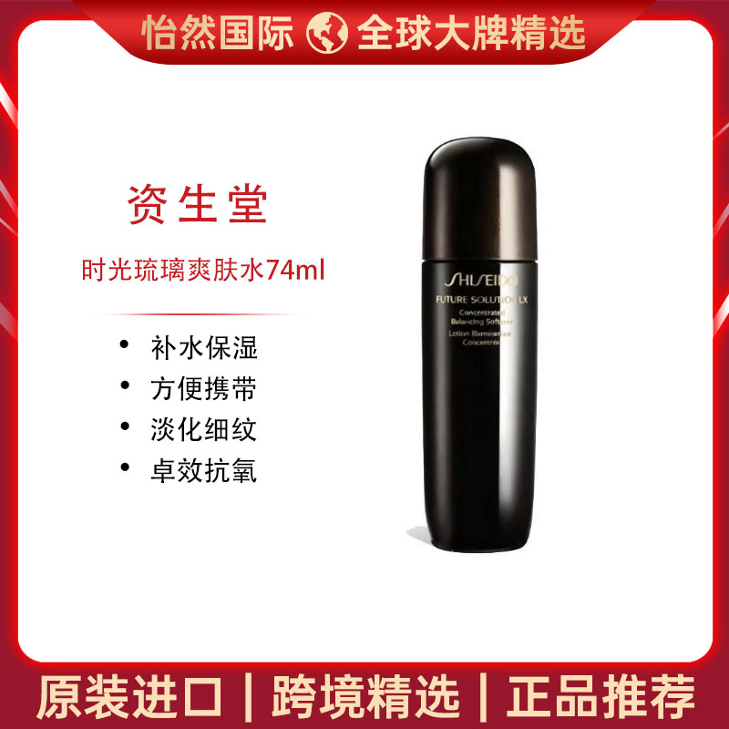 13505927.（郑州仓发货）资生堂时光琉璃爽肤水74ml 效期：27年3月