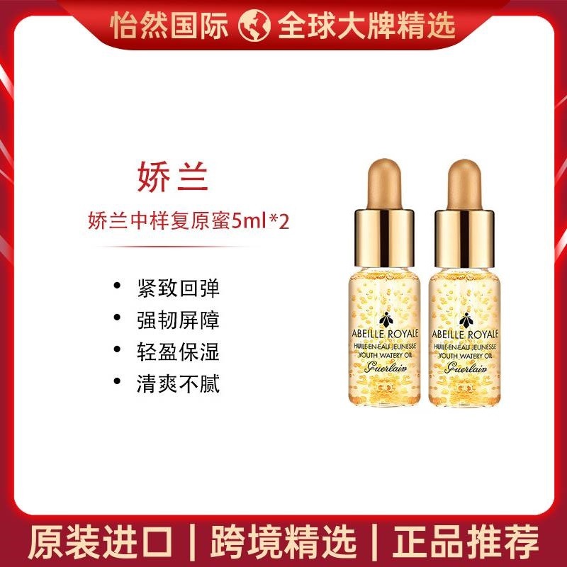 9723989.【赣州仓发货】娇兰中样复原蜜5ml*2 紧实弹润 细腻平滑 有效期:27年9月
