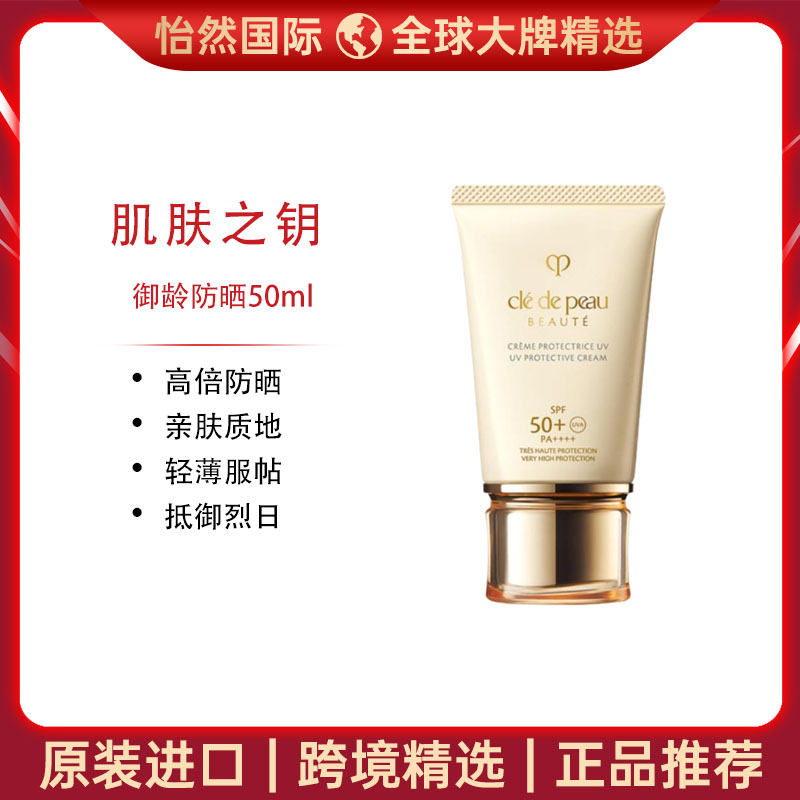 10350298.【重庆仓发货】CPB御龄防晒乳霜50ml SPF50/PA++++  效期：28年8月
