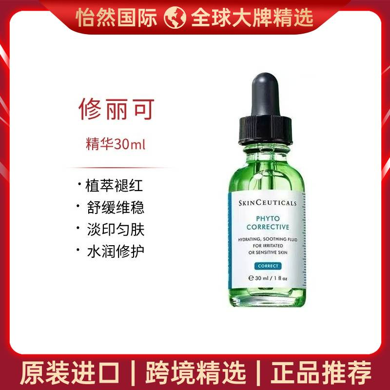 13543620.SkinCeuticals/修丽可植萃色修精华30ml 淡印匀肤 水润修护 效期:28年1月【南通仓发货】