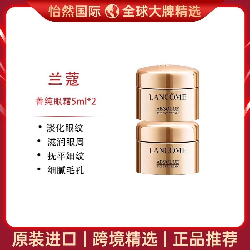 12851292.【赣州仓发货】兰蔻菁纯眼霜5ml *2 效期：28年1月