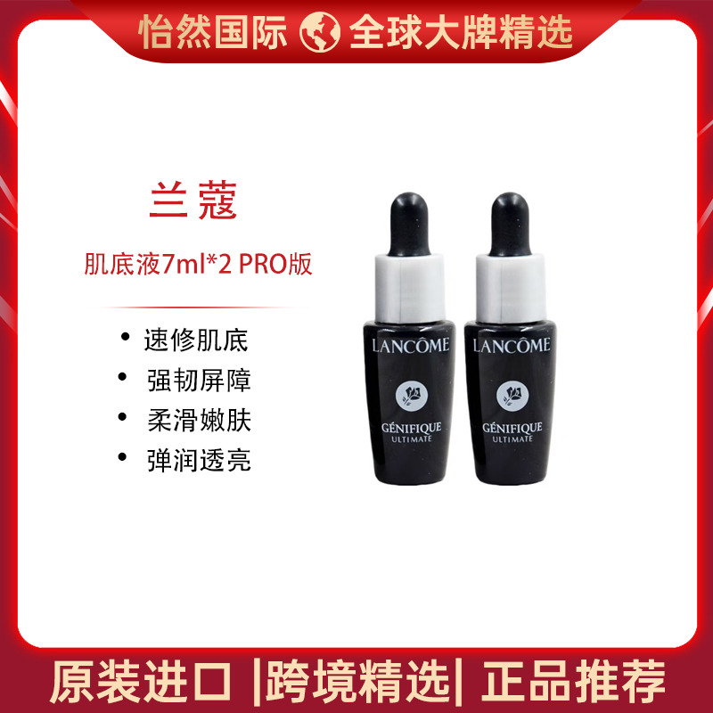 13612559.兰蔻/ LANCOME肌底液7ml*2  PRO版（郑州仓）有效期：27年11月