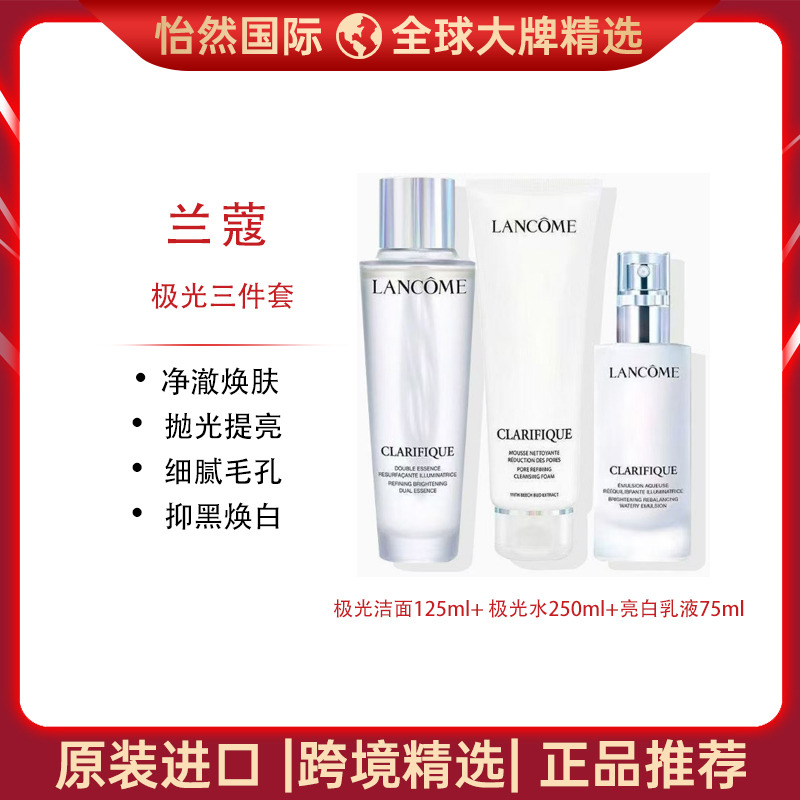 13611991.兰蔻/ LANCOME三件套(极光洁面125ml+ 极光水250ml+亮白乳液75ml)(温州仓)有效期:28年1月