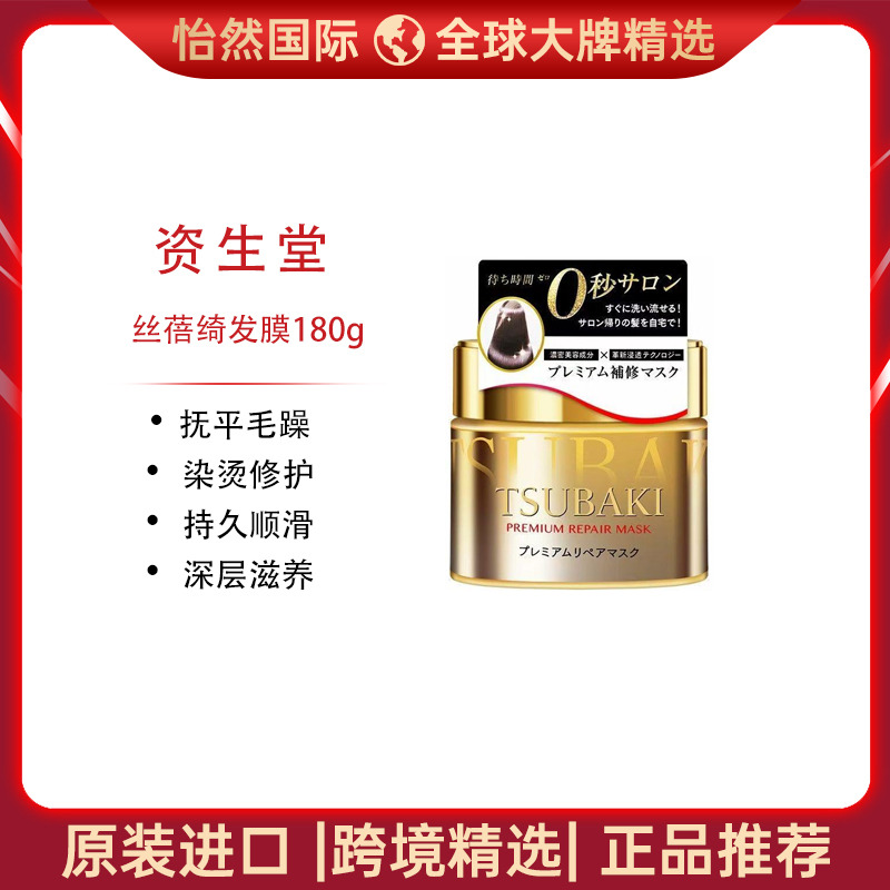 13672231.SHISEIDO/资生堂 丝蓓绮发膜180g 抚平毛躁 染烫修护 效期：28年8月【南昌仓发货】