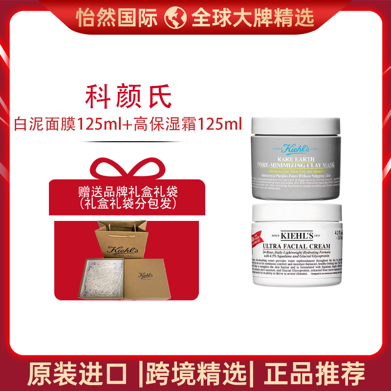 13672688.KIEHLS/科颜氏白泥面膜125ml+高保湿霜125ml深层净肤水油平衡效期:28年8月【南通/赣州仓发货】