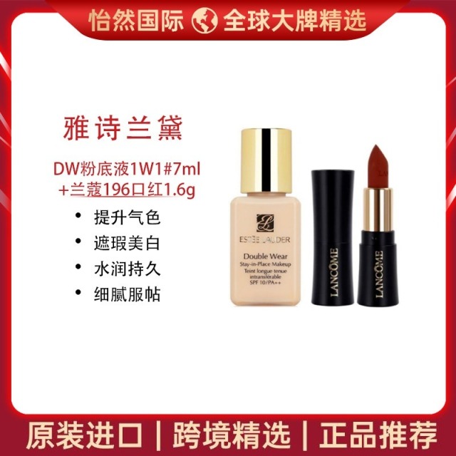 9360520.【赣州仓发货】雅诗兰黛DW粉底液7ml1W1+兰蔻196小样口红1.6g 效期：27年8月