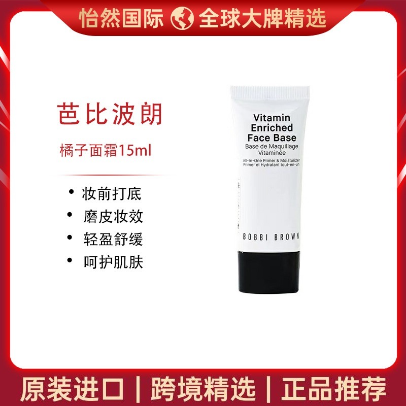 12543164.【义乌仓发货】芭比波朗橘子面霜15ml 效期：27年3月