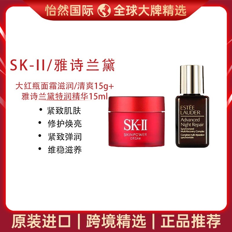 13116475.【赣州仓】大红瓶面霜15g 滋润/清爽款+小棕瓶精华15ml 有效期:27年2-3月版本随机