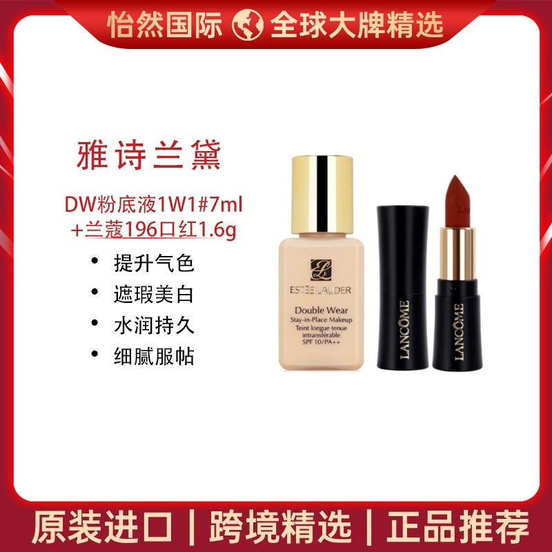 9360520.【赣州仓发货】雅诗兰黛DW粉底液7ml1W1+兰蔻196小样口红1.6g 效期:27年8月