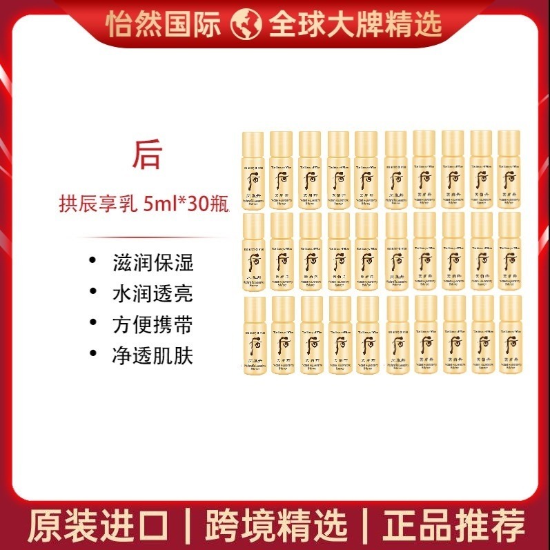 12897550.【义乌仓发货】后拱辰享乳 5ml*30瓶/套 补水保湿 效期:27年5月