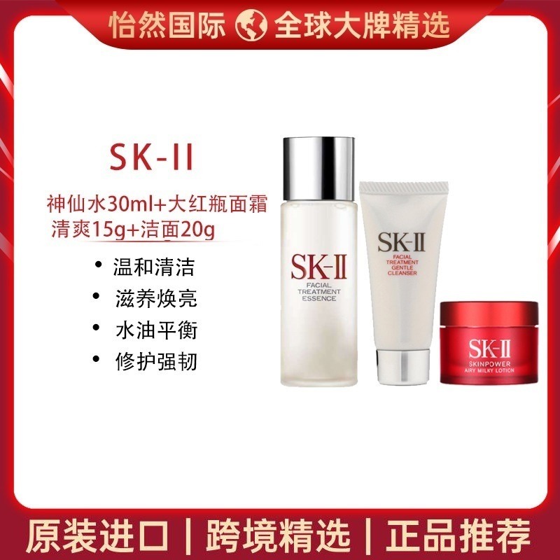 12392569.SK-II 神仙水30ml+大红瓶面霜清爽15g+洁面20g (赣州/义乌仓)有效期:27年2月