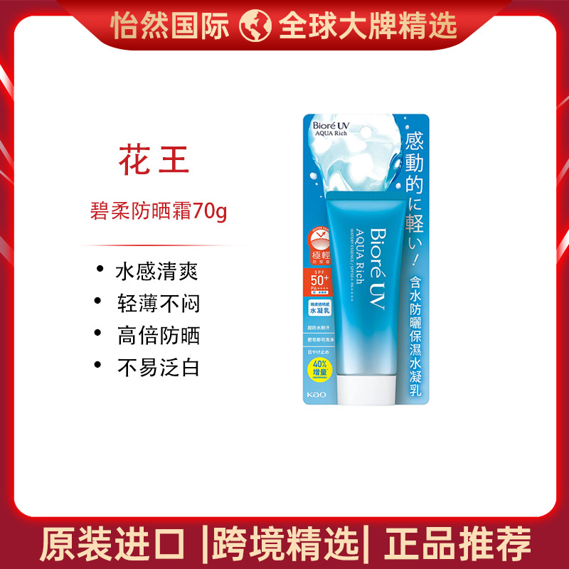 13721540.KAO/花王碧柔防晒霜70g  水感清爽 高倍防晒  效期：27年8月【义乌仓发货】