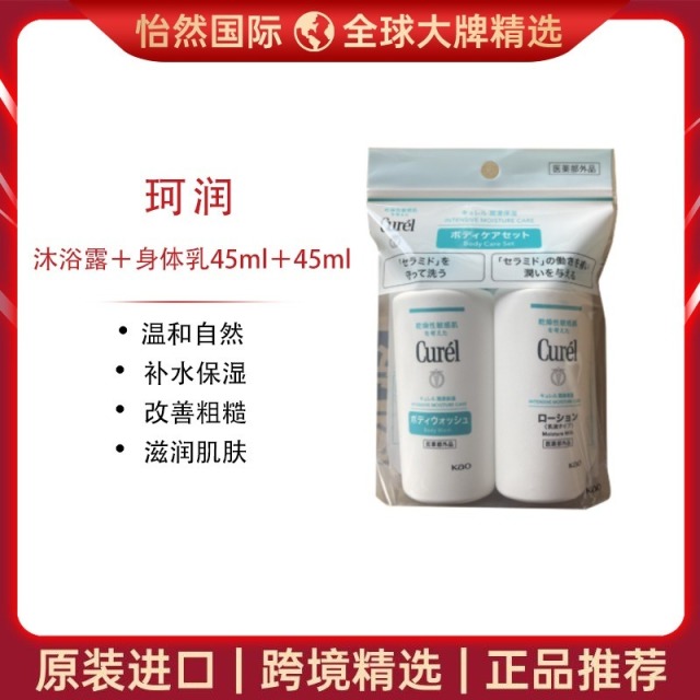 12822366.珂润/Curel沐浴露+身体乳45ml+45ml(义乌仓)有效期:28年4月