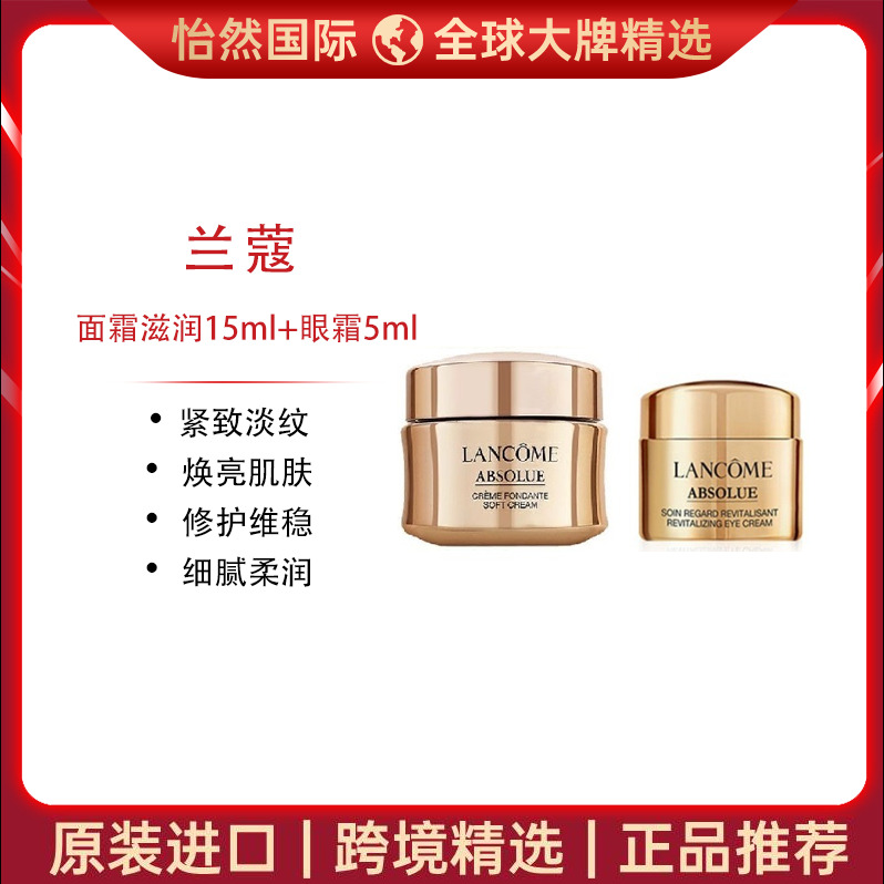 13179152.【汕头/赣州仓发货】兰蔻菁纯面霜15ml 滋润/清爽+菁纯眼霜5ml 有效期:27年12月 新旧版随机发