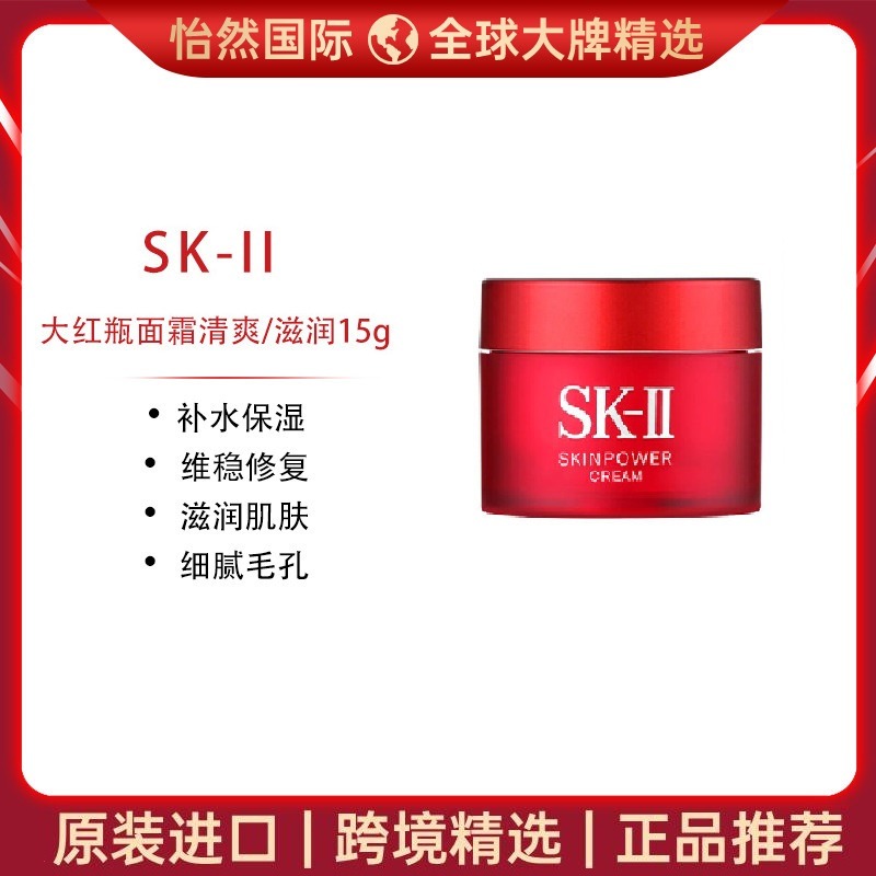 11701391.【赣州/南通仓发货】大红瓶面霜15g   滋润/清爽款   随机发   有效期：28年5月
