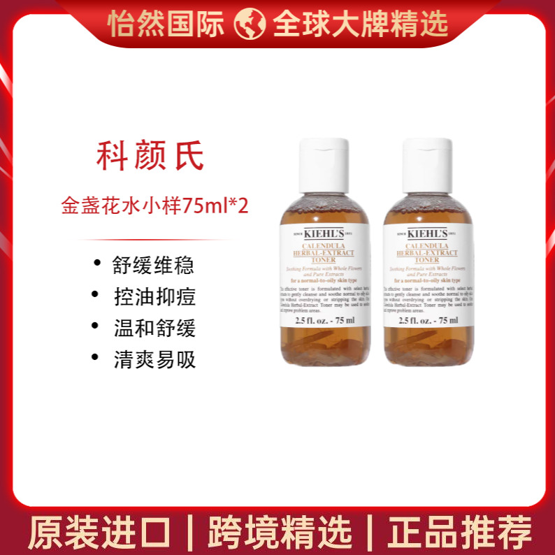 13180919.后/WHOO金盏花水小样75m*2（青岛仓）有效期：27年8月