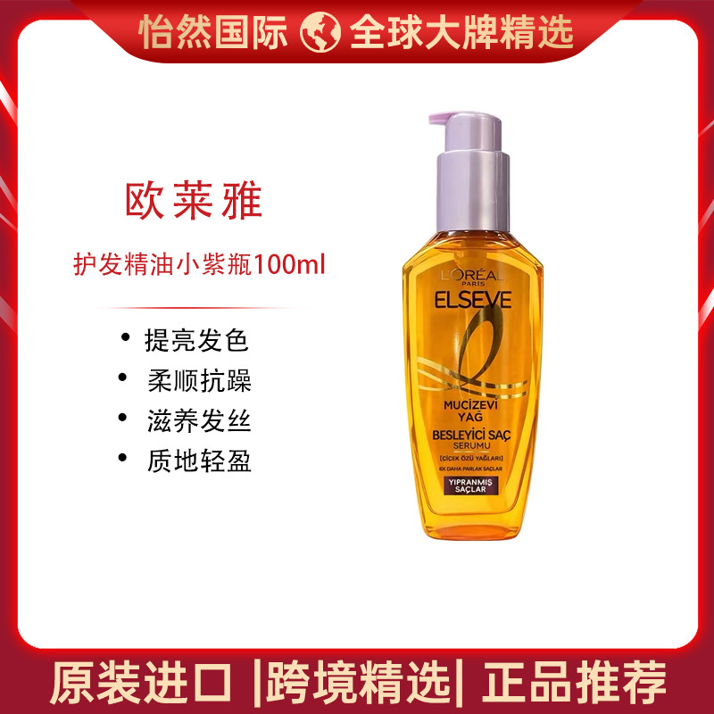 13735117.Loreal/欧莱雅护发精油小紫瓶100ml 提亮发色 柔顺抗躁 效期：27年12月【南昌仓发货】