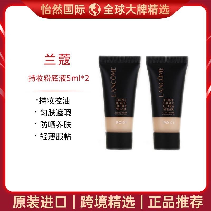 13594146.兰蔻/LANCOME持妆粉底液5ml #PO-01 *2（青岛仓）有效期：28年5月