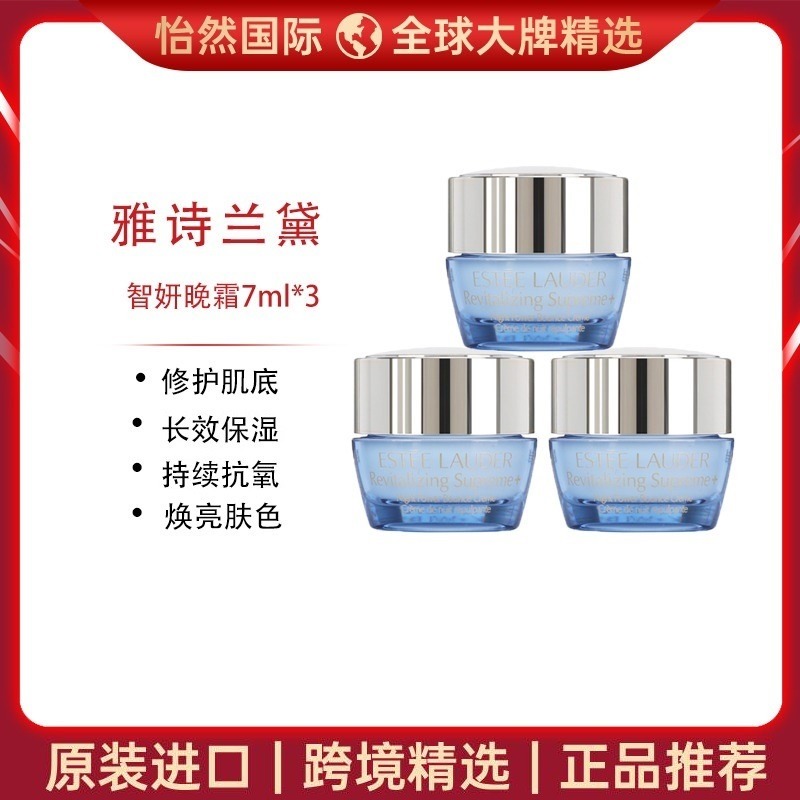 13076739.雅诗兰黛/ESTEELAUDER 智妍晚霜7ml*2/*3(义乌仓)有效期:27年6月