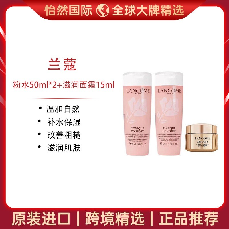 12822417.兰蔻/LANCOME粉水50ml*2+面霜滋润15ml(赣州仓)有效期:27年12月