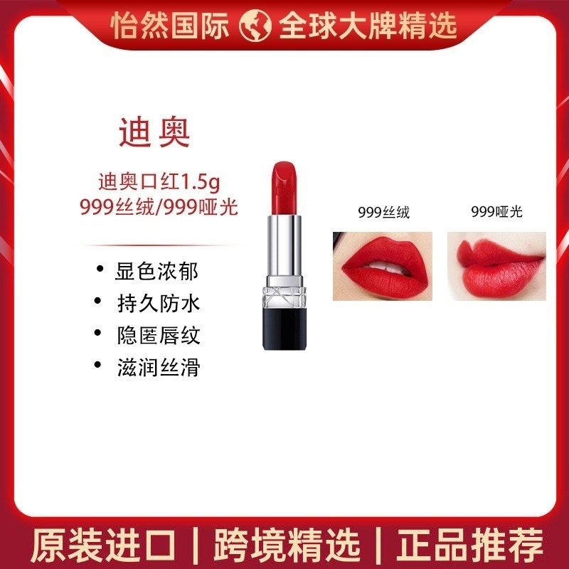 12463231.迪奥/ Dior 口红1.5g 999丝绒/999哑光 有效期:27年1月