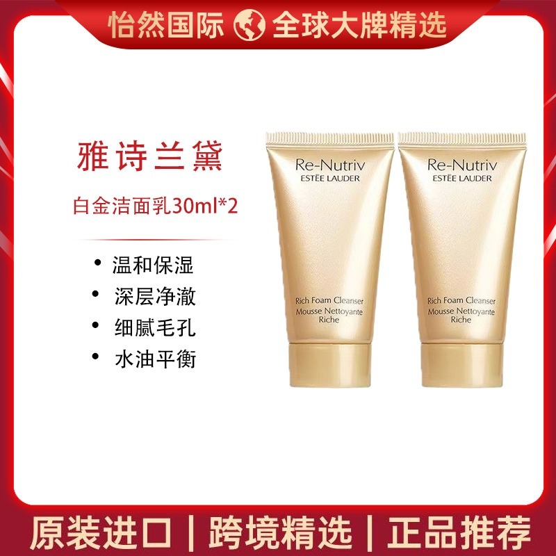 12830974.雅诗兰黛/ESTEELAUDER白金洁面乳30ml*2（福州仓）效期：27年1月