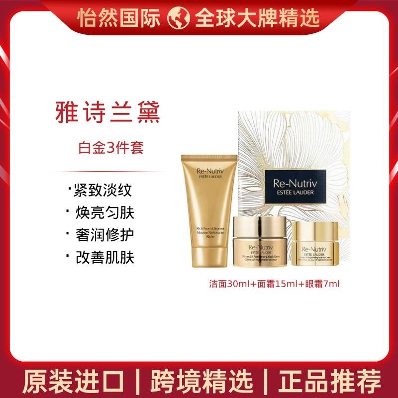 13594045.雅诗兰黛/ EsteeLauder白金3件套(洁面30ml+面霜15ml+眼霜7ml)(义乌仓)有效期:27年6月