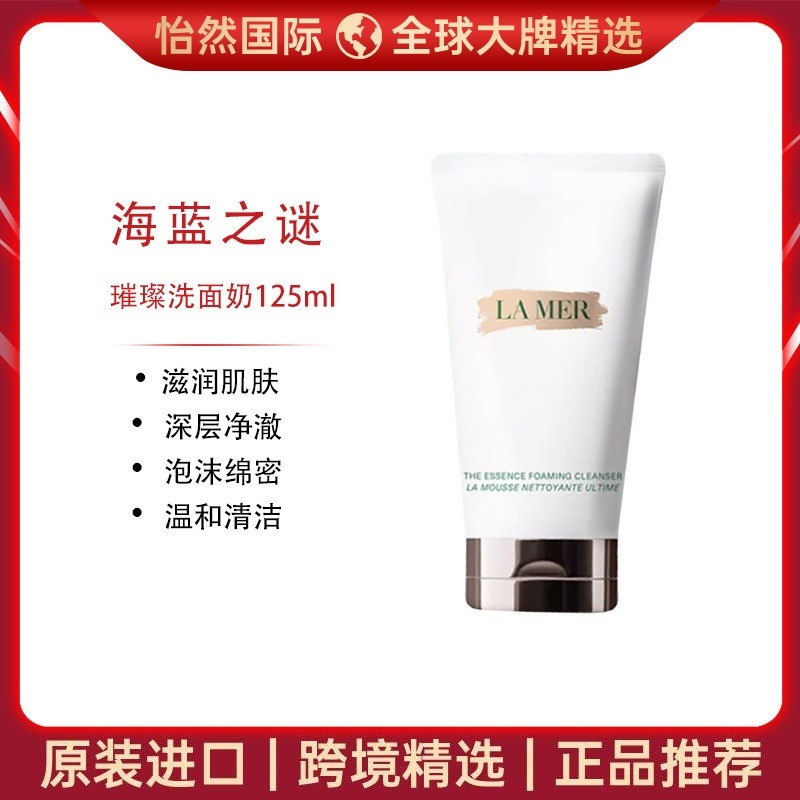12916551.海蓝之谜/LAMER  谜璀璨洗面奶125ml  （赣州/吉安仓）效期：28年1月