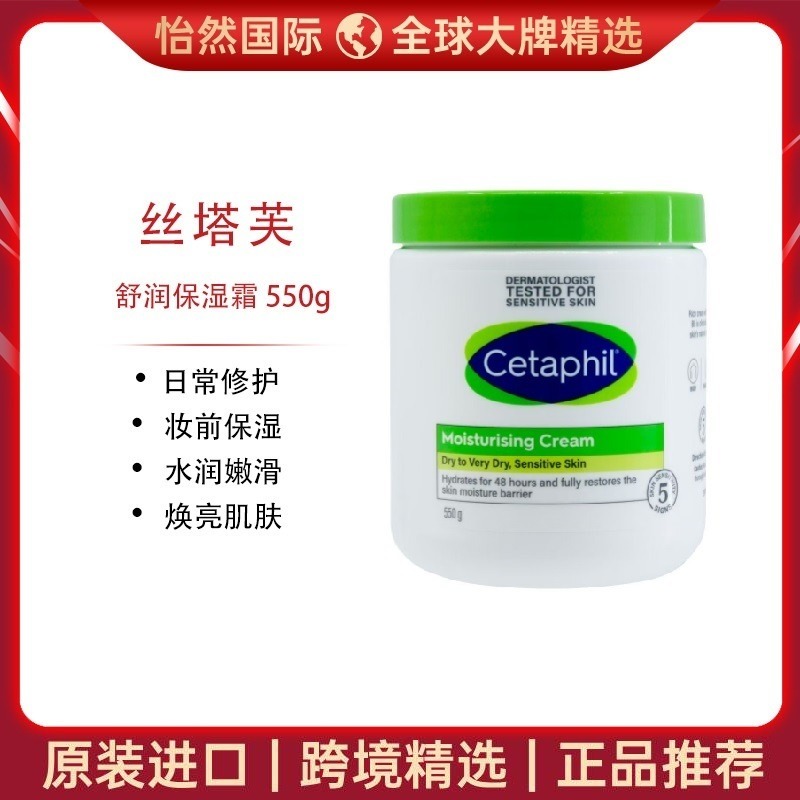12898316.【南通仓发货】丝塔芙舒润保湿霜 550g   有烟酰胺版 效期：28年4月【无外盒 实物看详情】