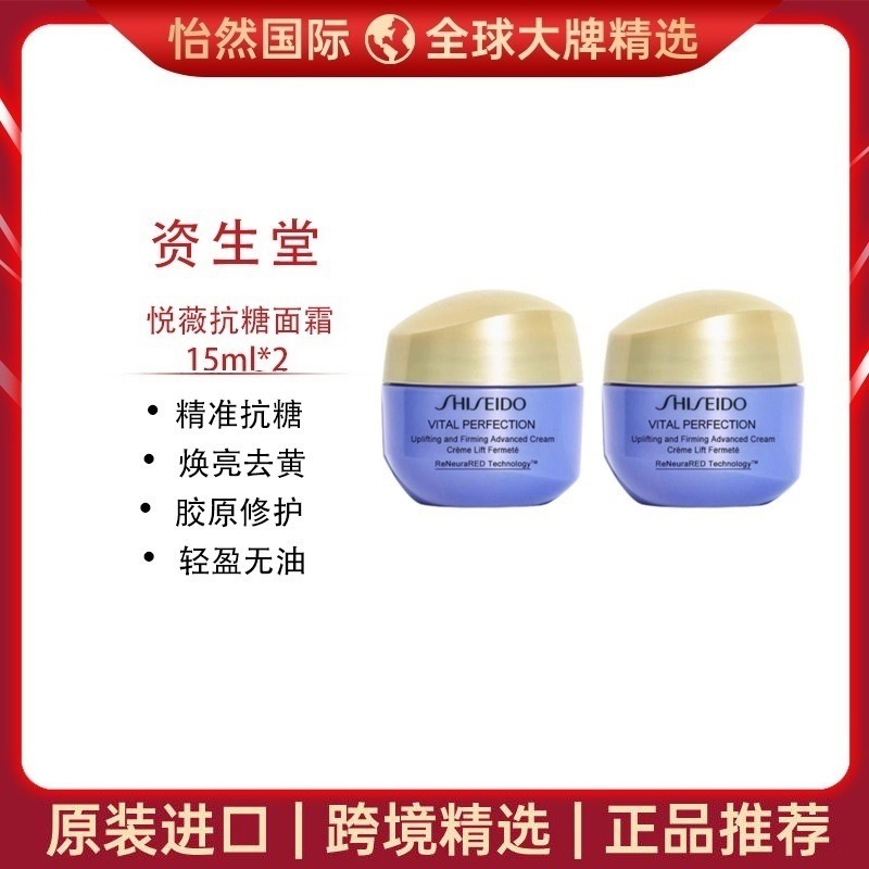 12997524.资生堂/Shiseido抗糖面霜 (清爽型)15ml*2 (义乌/郑州/青岛仓)有效期:28年11月