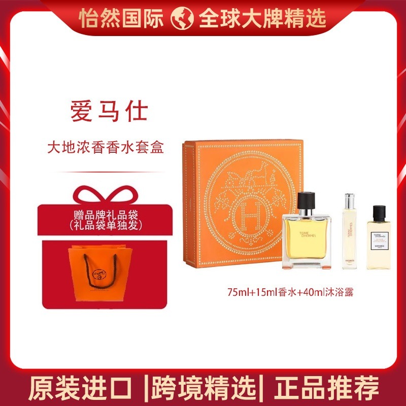 13722101.限量赠品牌礼袋 HERMES/爱马仕大地浓香香水套盒 效期：27年8月【宁波仓发货】