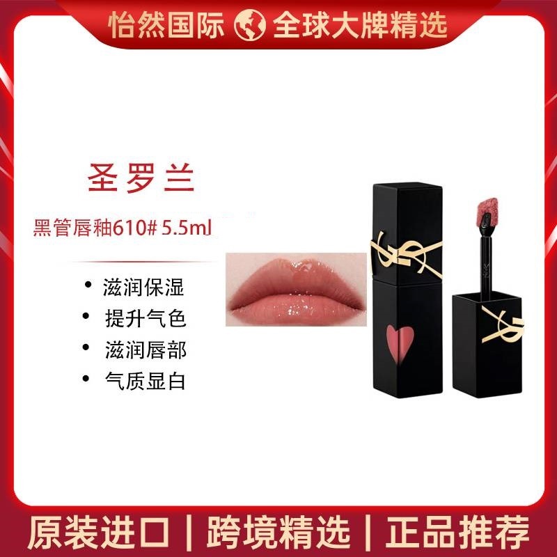 12663039.【重庆/赣州仓发货】YSL黑管唇釉610#5.5ml 效期：28年5月