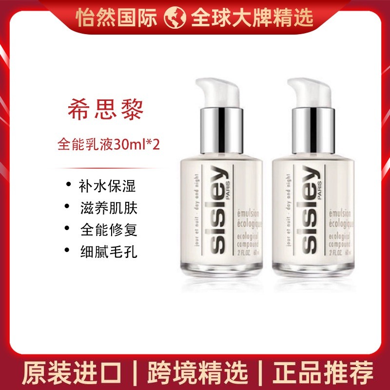 12437550.【重庆/海福仓发货】 希思黎全能乳液 30ml*2 有效期:27年12月
