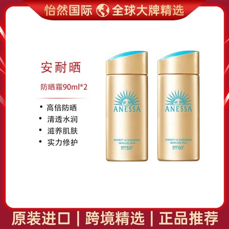 12611439.Shiseido/资生堂安耐晒90ml 高倍防晒 清透水润 效期:28年3月【赣州/南通仓发货】
