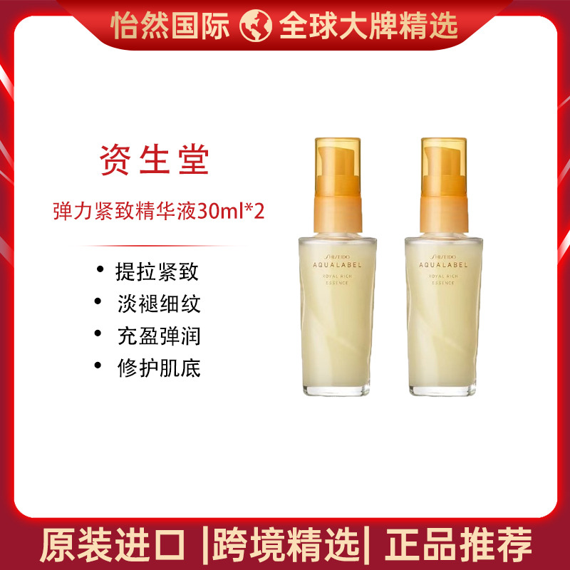 13806646.SHISEIDO/资生堂弹力紧致精华液30ml*2 提拉紧致 淡褪细纹 效期:27年1月【义乌仓发货】