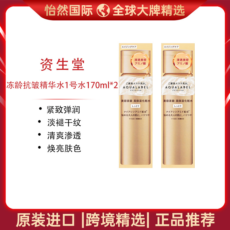 13807706.SHISEIDO/资生堂冻龄抗皱精华水1号水170ml*2 紧致弹润 淡褪干纹 效期:27年2月【义乌仓发货】