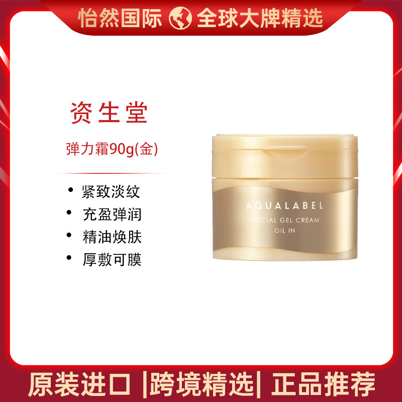 13807855.SHISEIDO/资生堂弹力霜90g(金) 紧致淡纹 充盈弹润 效期:27年10月【郑州仓发货】