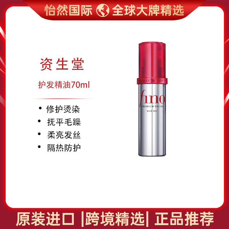 13807921.SHISEIDO/资生堂护发精油70ml 修护烫染 抚平毛躁 效期:28年5月【南昌仓发货】