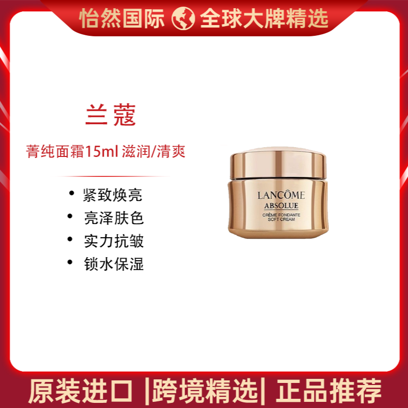 13818336.【赣州/南昌/重庆仓发货】兰蔻菁纯面霜15ml 滋润/清爽 有效期:28年1月 新旧版随机发