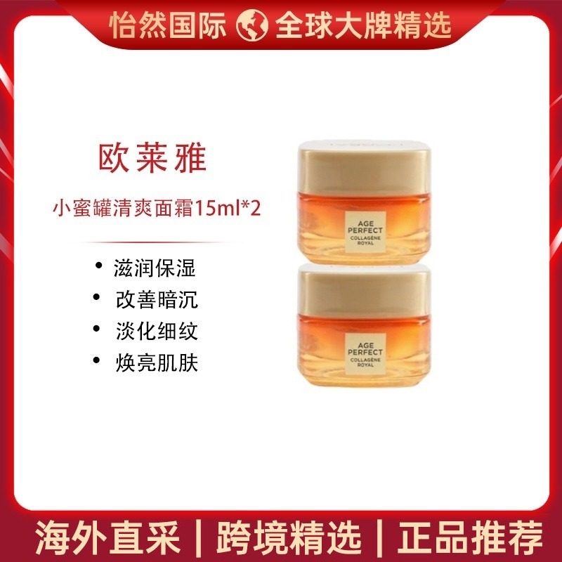 12715548.【郑州/赣州仓发货】欧莱雅小蜜罐清爽面霜15ml*2瓶 深层滋养 焕亮肌肤 效期:28年4月