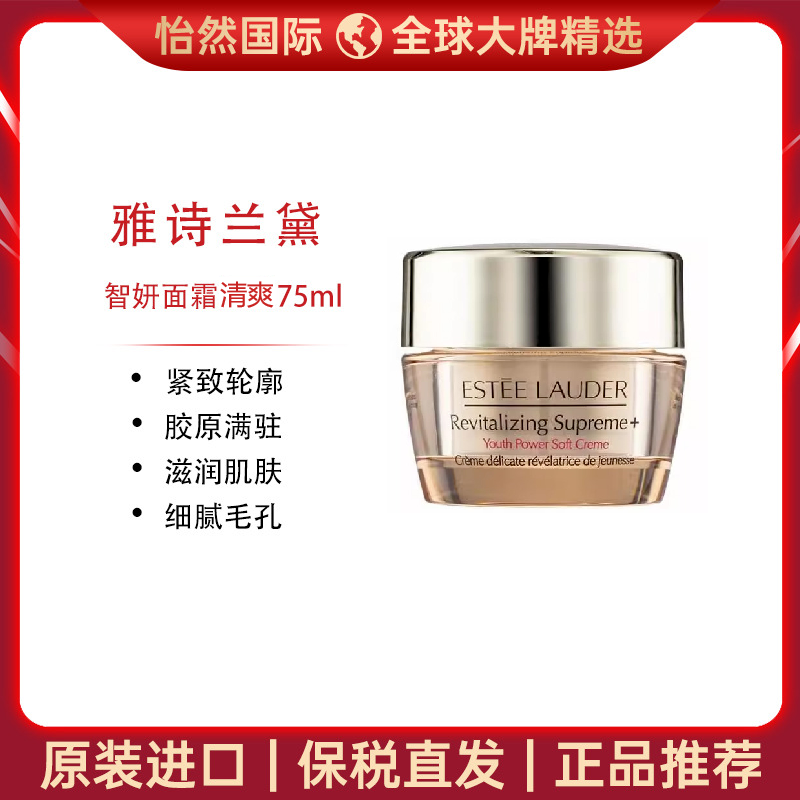 9927649.雅诗兰黛智妍清爽面霜75ml 有效期:28年5月 版本随机【赣州/重庆仓发货】