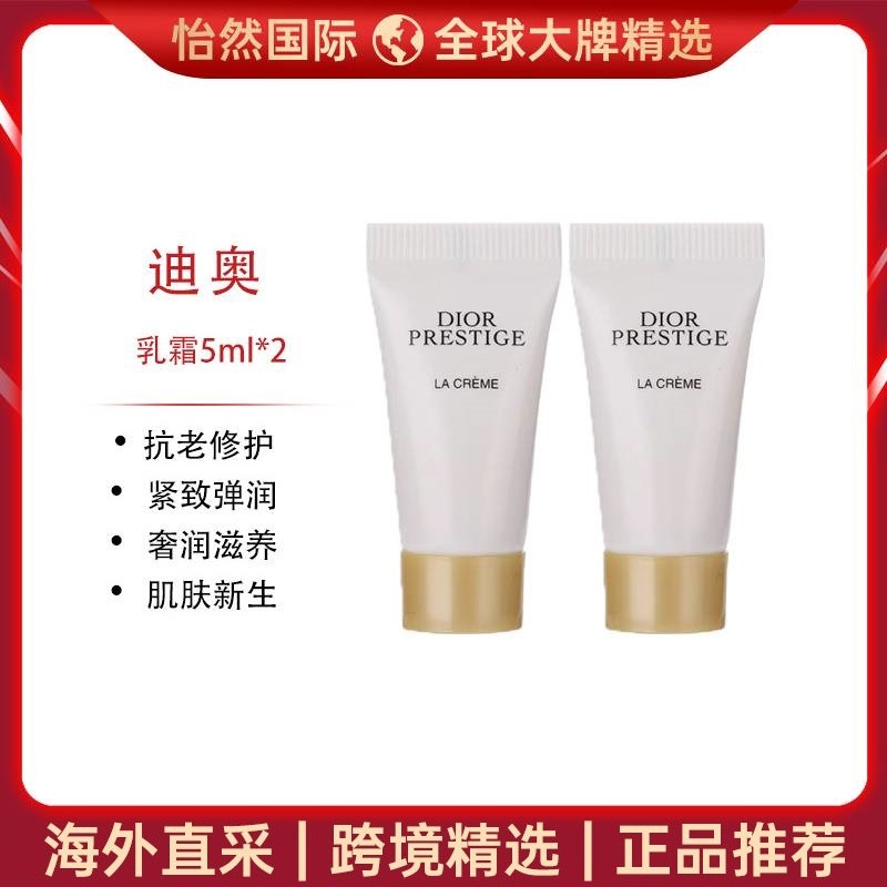 13139943.迪奥/Dior乳霜5ml*2（郑州仓）有效期：27年3月