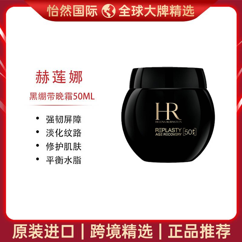 9113136.【赣州/重庆仓发货】赫莲娜黑绷带50ml/100ml 新版 有效期:28年8月