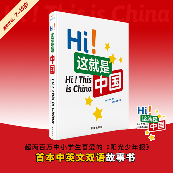 12494587.《Hi!这就是中国》