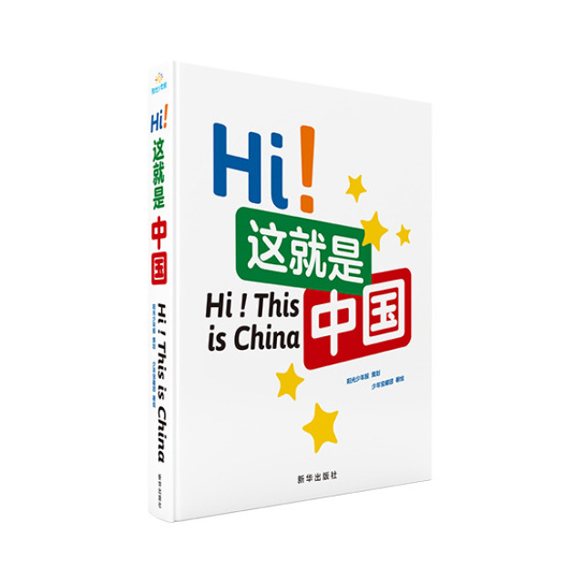12494587.《Hi!这就是中国》