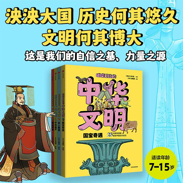 12696899.中华文明套装(4册)