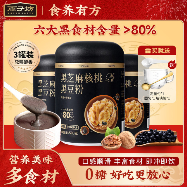 12679971.【拍1发3罐+送碗勺三件套】6大黑食材含量>80%,雨子坊0蔗糖黑芝麻核桃黑豆粉500g*3罐送碗勺三件套