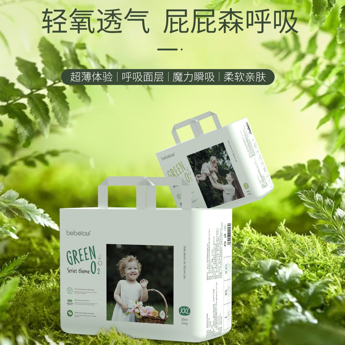 13261705.[清仓2包69]碧芭&BEBETOUR 轻氧PRO系列婴儿纸尿裤