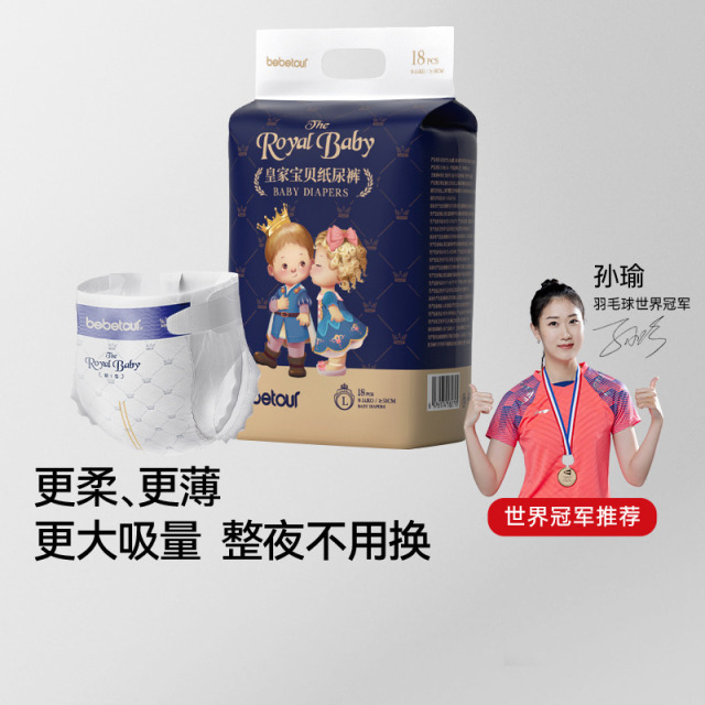 13261780.（清仓2包38）碧芭&BEBETOUR 皇家宝贝mini系列婴儿纸尿裤