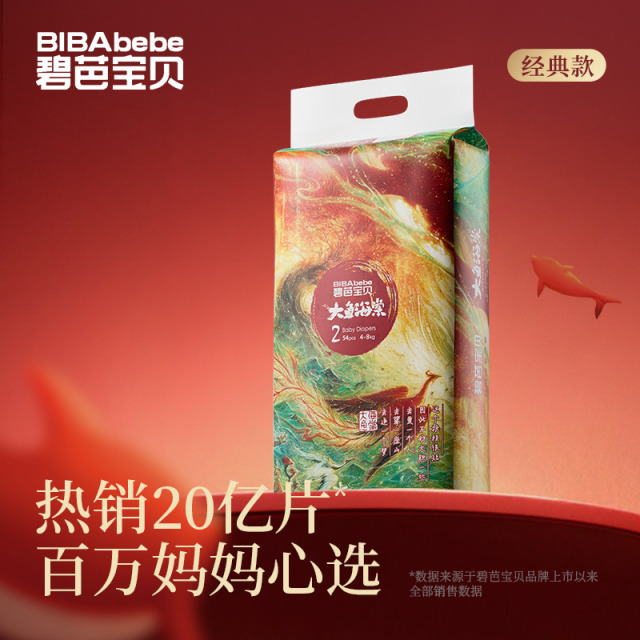 12005277.【全年新低价】【乳木果油精华】碧芭宝贝大鱼海棠Ⅰ代经典奢柔纸尿裤轻薄透气腰贴型尿不湿训练裤2包装